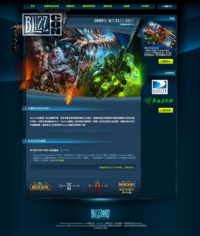 [BlizzCon] 2009嘉年华主页支持繁体中文 | 