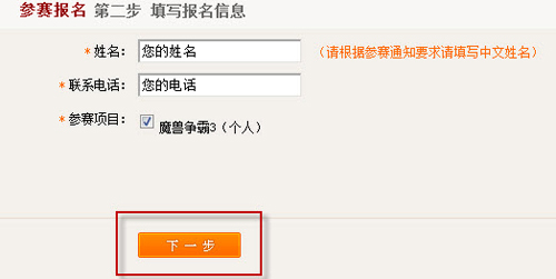 填写报名信息.jpg