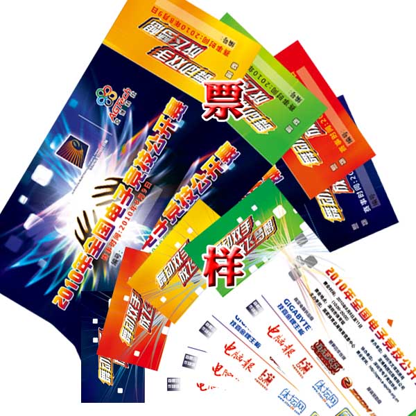 门票叠.jpg