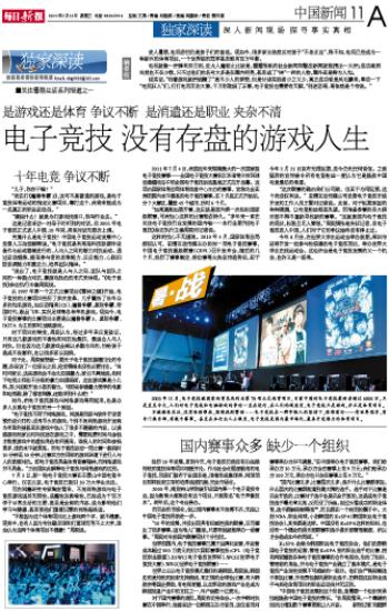 游戏还是体育？电子竞技没有存盘的人生