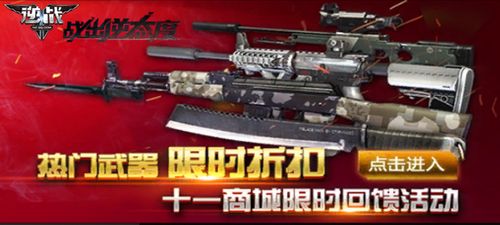 《逆战》十一商城热门武器限时折扣