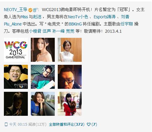 WCG微电影导演王珏：演员阵容已确定 片名暂定为「冠军」