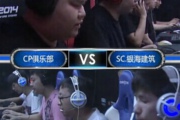 CP vs 银海建筑 CFS2014中国区总决赛4进2