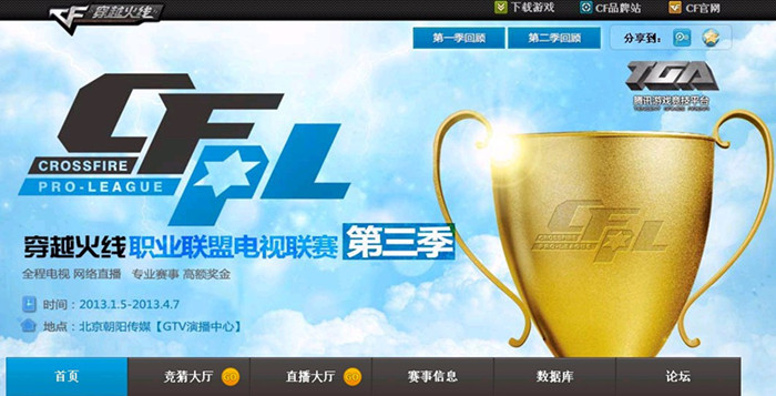 cfpls3積分排行榜_CFPLS3賽程安排 最全的CFPL第三季比賽直播