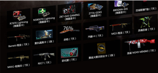 十月周末痛快玩 赢取cf极品大礼高清图片