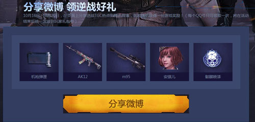 2013腾讯TGC 逆战将发布S级重要消息