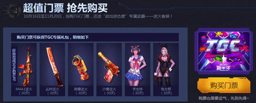 2013腾讯TGC 逆战将发布S级重要消息