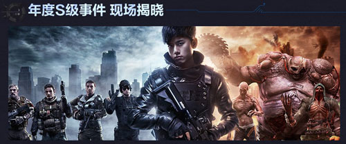 2013腾讯TGC 逆战将发布S级重要消息