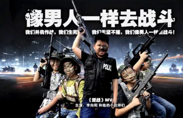 小伙伴倾情演绎逆战MV 诠释逆态度