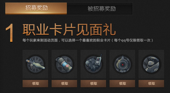 诚邀火线兄弟参战 共赢cf极品礼包高清图片
