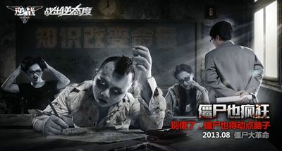 僵尸逆态度之考试篇