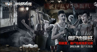 僵尸逆态度之酒吧篇