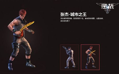 《逆战》全新角色“张杰——城市之王”