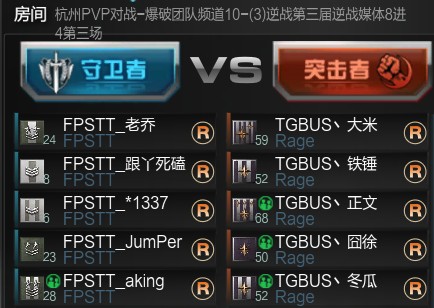 第三届逆战媒体赛八强 FPSTT 2-0 TGBUS