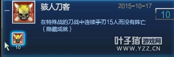 逆战隐藏成就大全