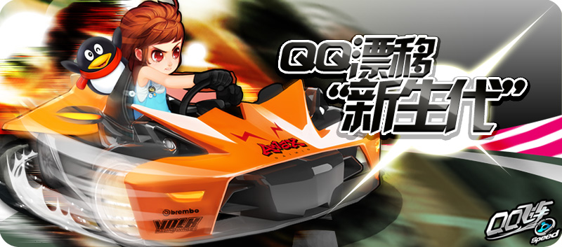 qq飞车运营商,qq飞车运营商是谁